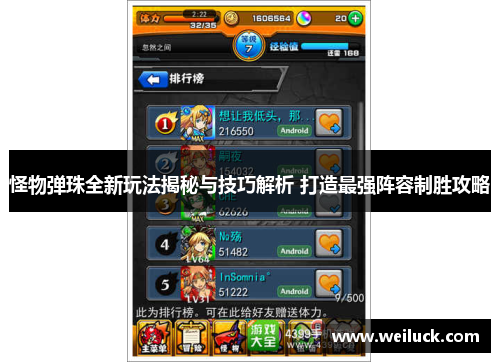 怪物弹珠全新玩法揭秘与技巧解析 打造最强阵容制胜攻略