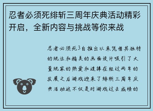 忍者必须死绯斩三周年庆典活动精彩开启，全新内容与挑战等你来战