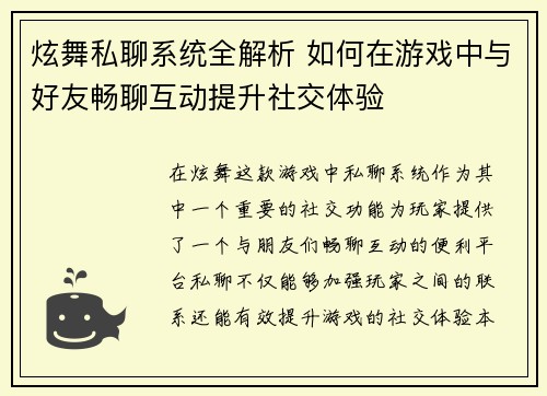 炫舞私聊系统全解析 如何在游戏中与好友畅聊互动提升社交体验