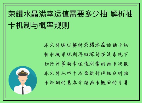 荣耀水晶满幸运值需要多少抽 解析抽卡机制与概率规则
