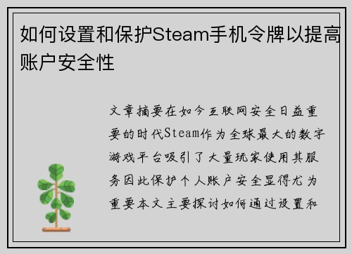 如何设置和保护Steam手机令牌以提高账户安全性