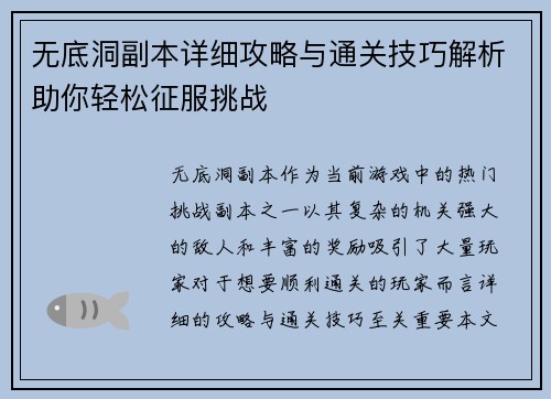 无底洞副本详细攻略与通关技巧解析助你轻松征服挑战 无底洞副本详细攻略与通关技巧解析助你轻松征服挑战
