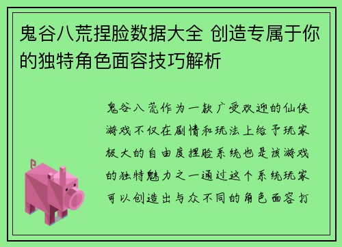鬼谷八荒捏脸数据大全 创造专属于你的独特角色面容技巧解析 鬼谷八荒捏脸数据大全 创造专属于你的独特角色面容技巧解析